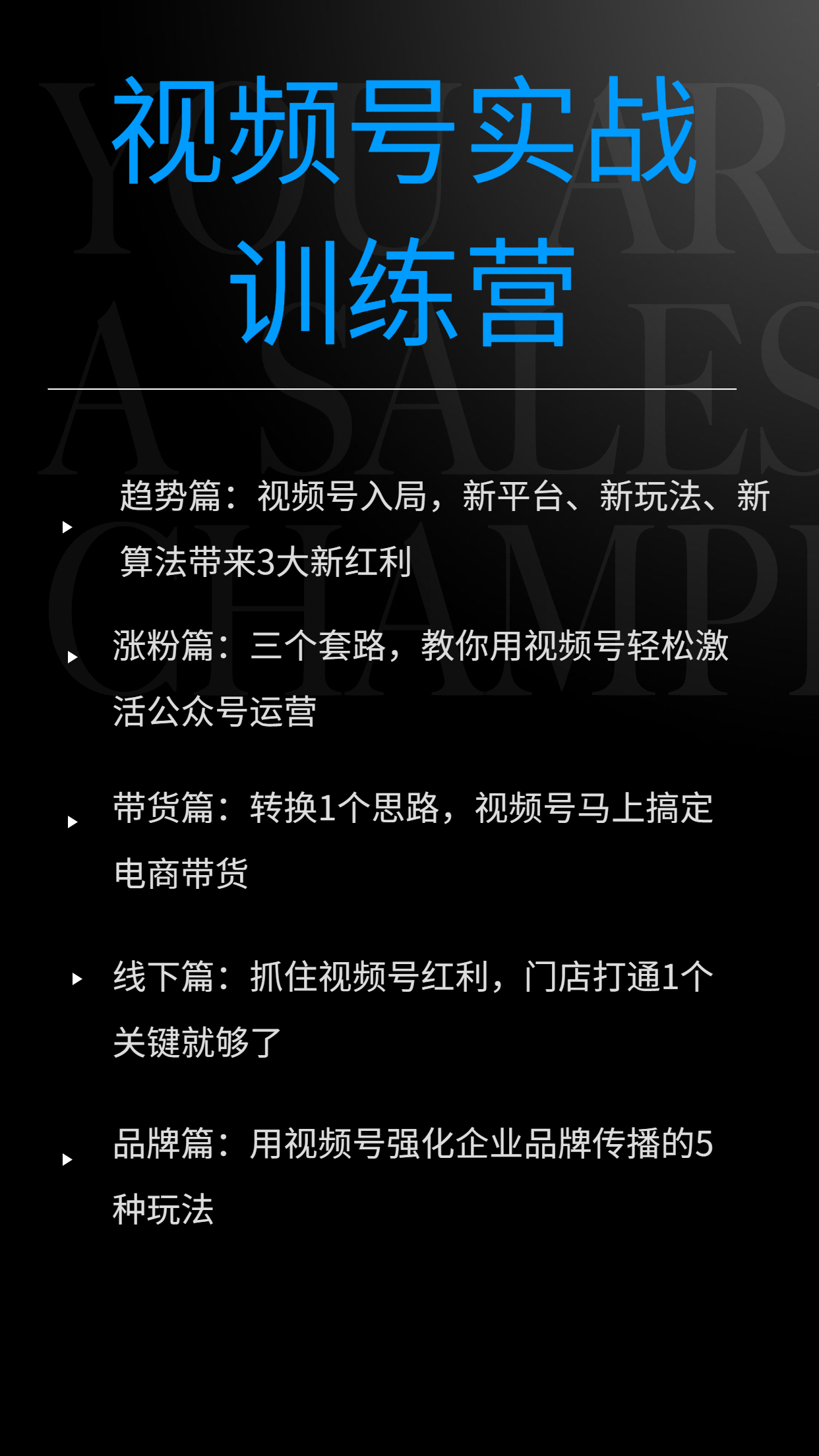 视频号实战训练营4