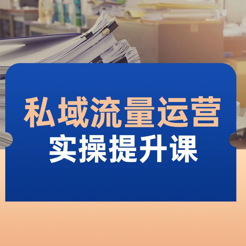 实操提升课